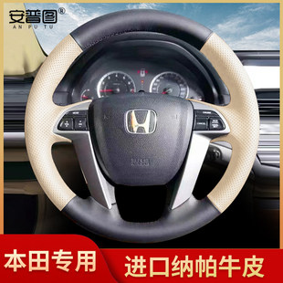 08-09-10-11-12-13-14款本田奥德赛八代雅阁方向盘套真皮手缝把套