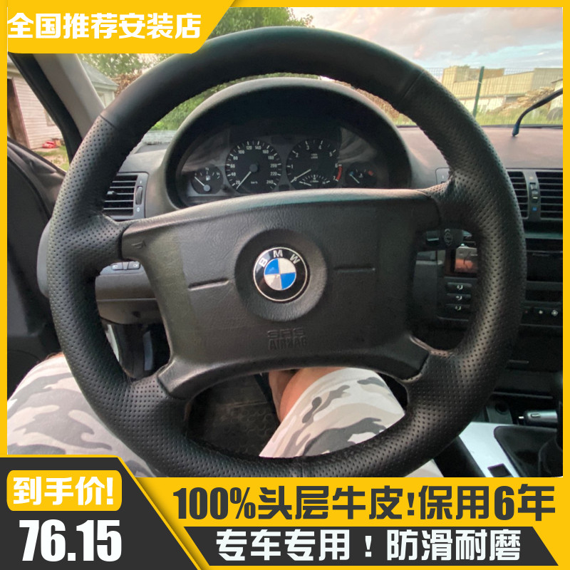 专用宝马E46 E39 X3 E83 X5 E53手缝真皮方向盘套汽车把套四季