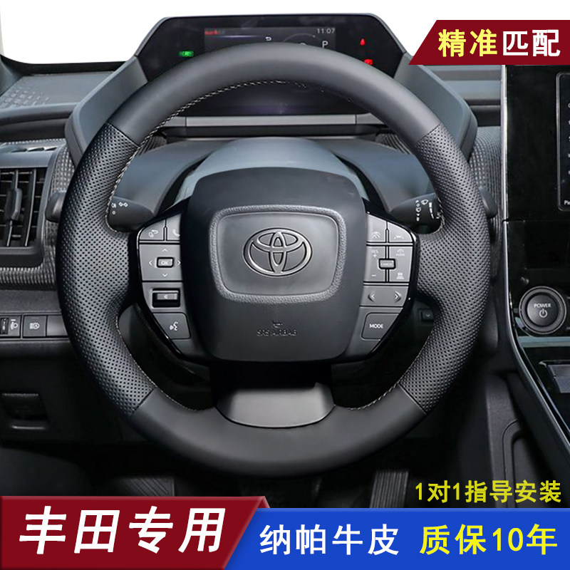 适用一汽丰田BZ5方向盘套真皮手缝BZ4铂智4X专用全包防滑汽车把套