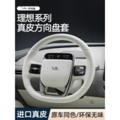 理想i6 MEGA手缝真皮超薄冬季 ONE 把套方向盘套