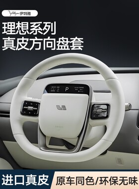 理想i6 i8 L6 L7 L8 L9 ONE MEGA手缝真皮超薄冬季把套方向盘套