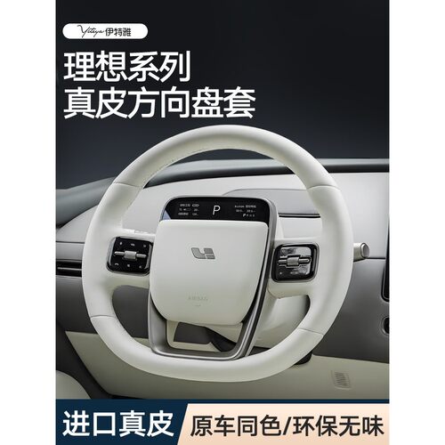 理想i6 i8 L6 L7 L8 L9 ONE MEGA手缝真皮超薄冬季把套方向盘套