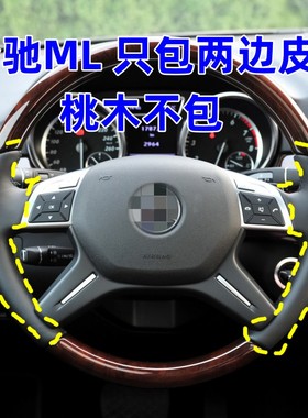 08091011121314奔驰ML350400专用手缝方向盘套桃木包两边方向盘皮