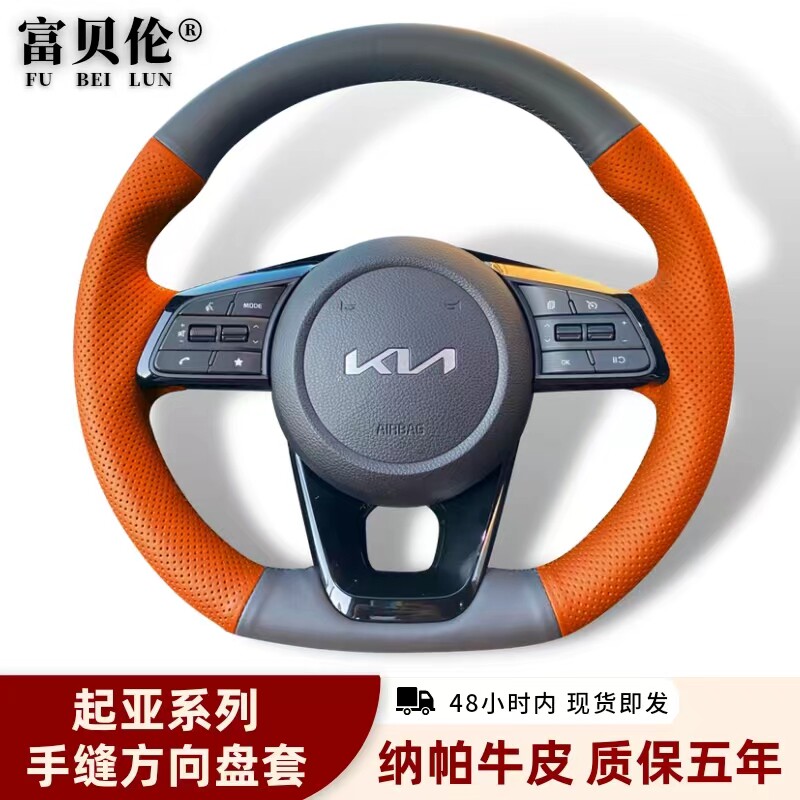 起亚智跑K3K5福瑞迪赛图斯狮铂拓界KX3KX5索兰托真皮手缝方向盘套