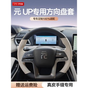 适用于比亚迪元UP PLUS PRO方向盘套真皮手缝2025新款保护把套冬