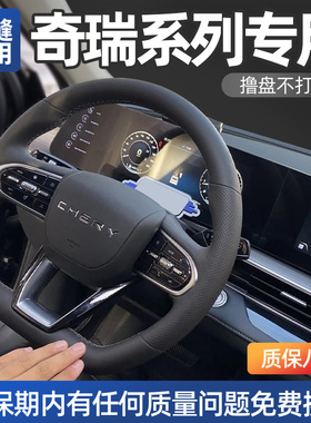 专用奇瑞虎8 7 5x 3x 9艾瑞泽8 5欧萌达探索06真皮手缝方向盘把套