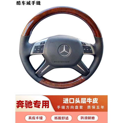 奔驰M级GL350级ML300ML320ML400ML500方向盘套真皮手缝全包围把套