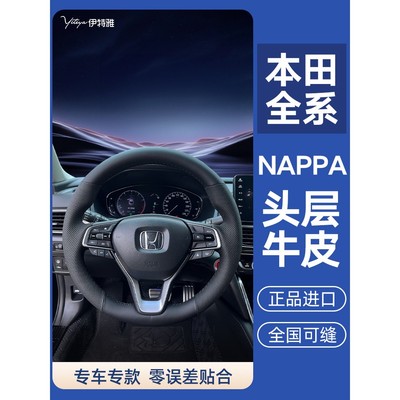 本田CRV雅阁思域飞度25新款保护把套XRV皓影方向盘保护套真皮手缝