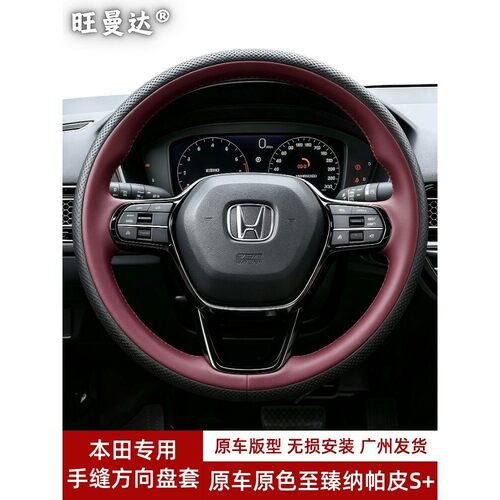 适用本田CRV皓影11代雅阁思域英仕派型格冠道HRV真皮手缝方向盘套