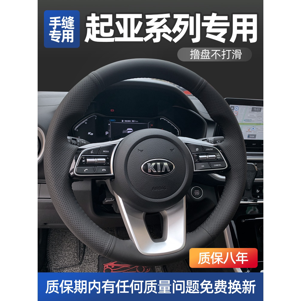 专用起亚智跑k3奕跑狮铂拓界傲跑k5赛图斯嘉华真皮手缝方向盘把套