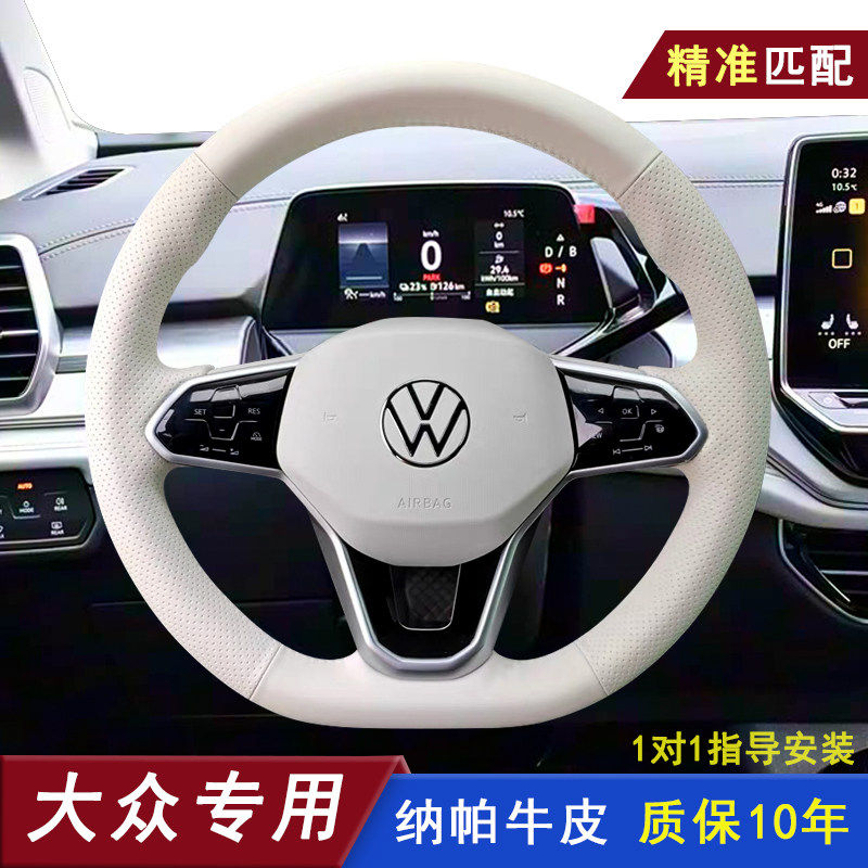 适用大众方向盘套真皮ID3 4 6 7朗逸pro帕萨特速腾迈腾途观L白色