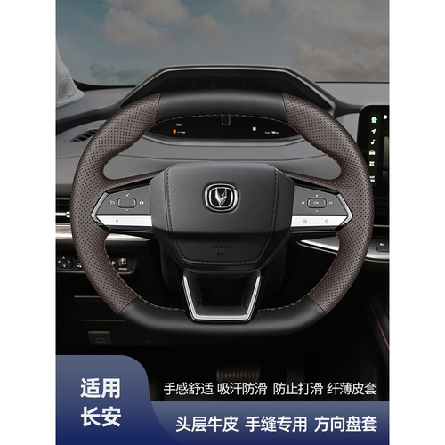 第二三代长安CS55 PLUS适用UNIV逸达UNIK智电iDD方向盘套真皮手缝