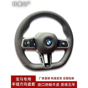 325 530 330系ix1x2x3x5i3i4i5方向盘套真皮手缝 宝马525 适用新款