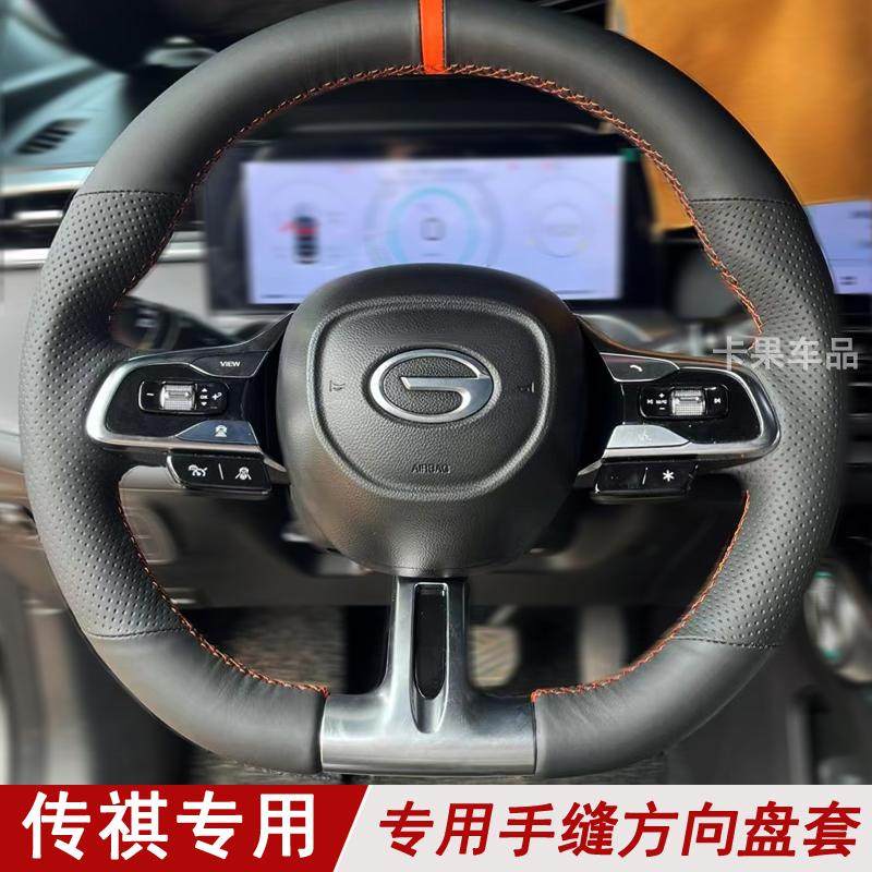 24款传祺E8影豹影酷方向盘套真皮GS4传祺GS3影速手缝专车专用把套