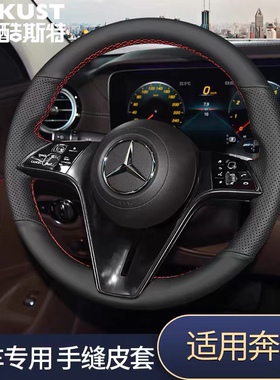 21款奔驰S400 S450 GLA GLB EQC E级E260L E300L真皮手缝方向盘套
