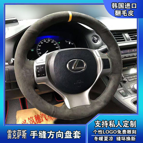 适用于雷克萨斯ES200ES250 RX300 NX200手缝专用真皮翻毛方向盘套