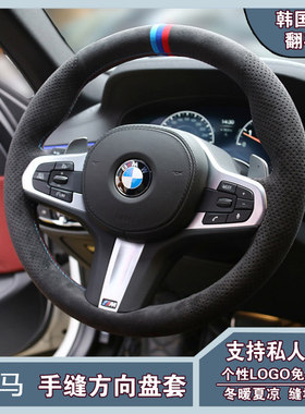 宝马新5系3系4系1系7系630LI3系6系GTX3X5M3M4手缝翻毛皮方向盘套