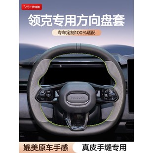 900 Z20 适用于领克03 10emp真皮手缝方向盘把套