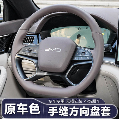 专用于比亚迪宋plus新能源智驾版海狮05dmi海豹07ev原车色手缝套