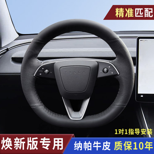 焕新版特斯拉Model Y方向盘套真皮手缝model3毛豆全包型超薄把套