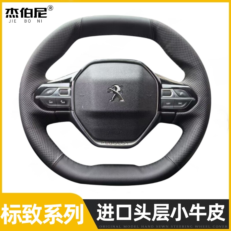 适用508标致408 308 2008 3008 4008 307真皮5008手缝方向盘套301