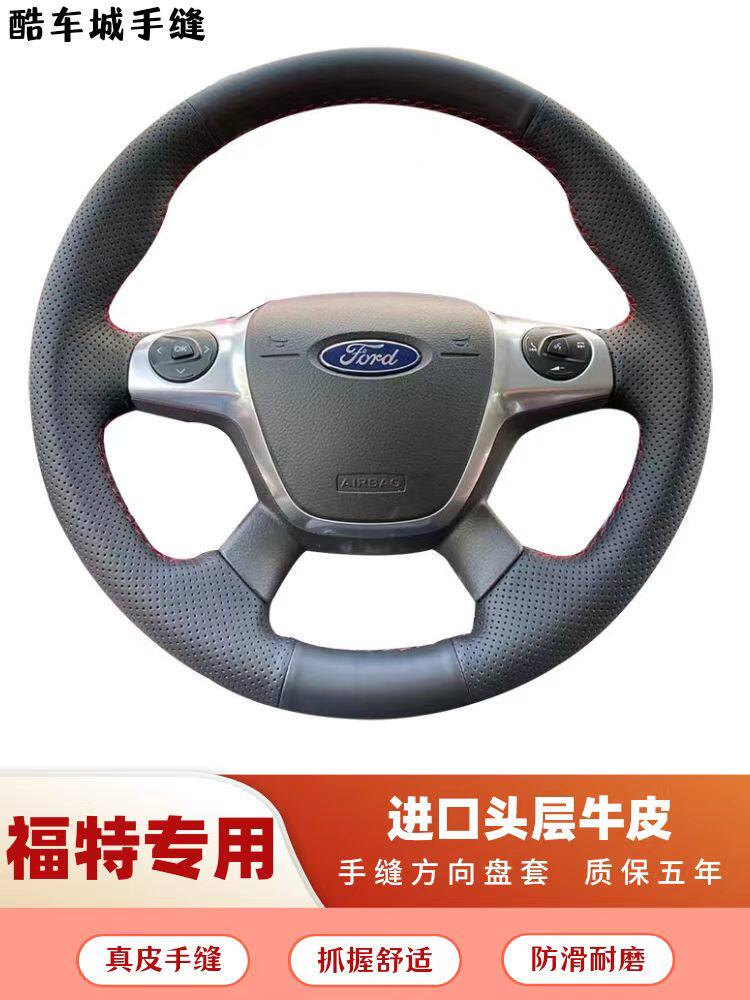 福特09-16-20款途睿欧21新世代全顺15翼虎方向盘套真皮手缝把套13