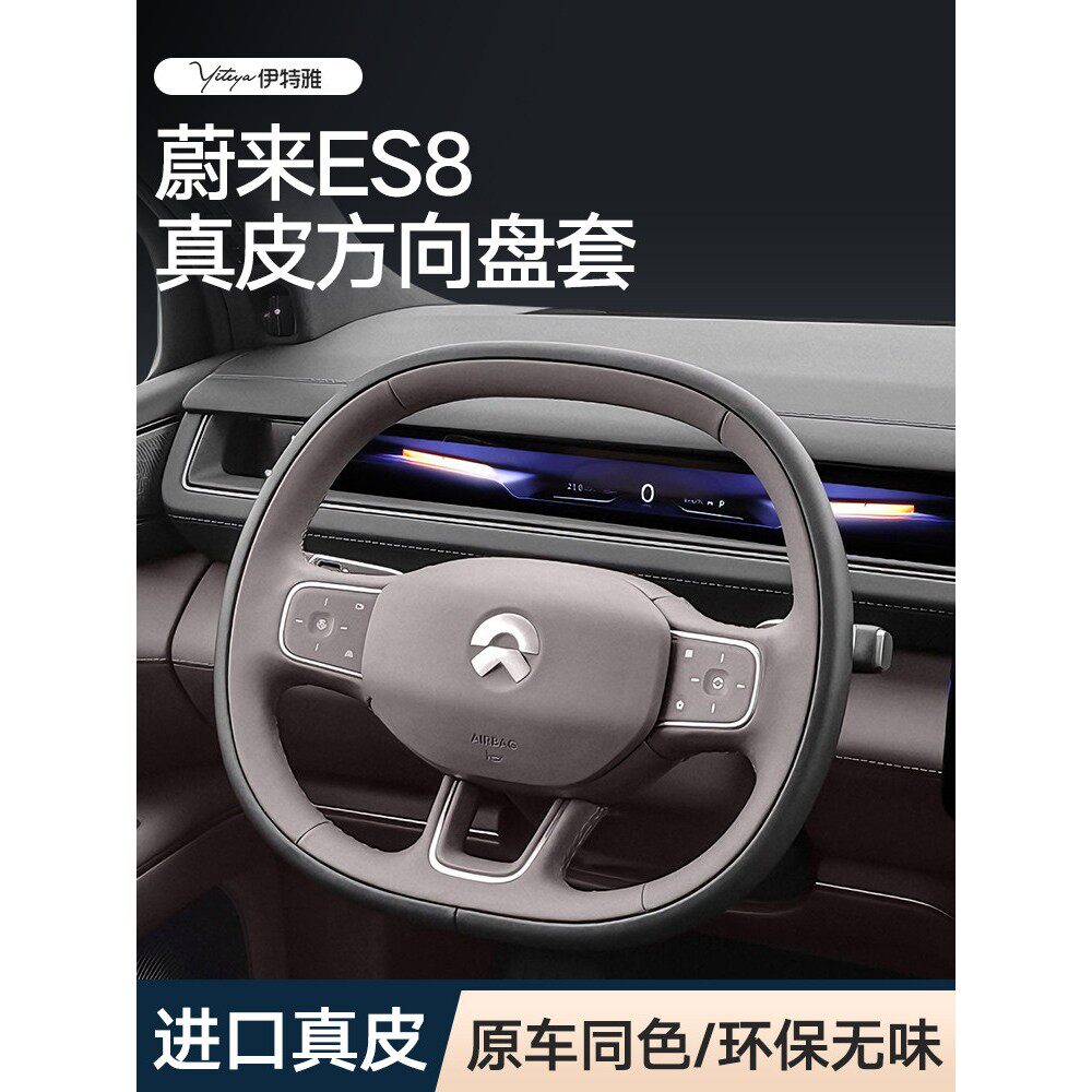 蔚来ES8方向盘套2026新款真皮手缝保护套四季通用汽车把套冬防滑