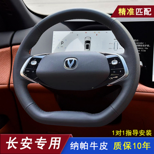 25款长安第四代新蓝鲸CS75PLUS方向盘套真皮手缝启源A07超薄把套