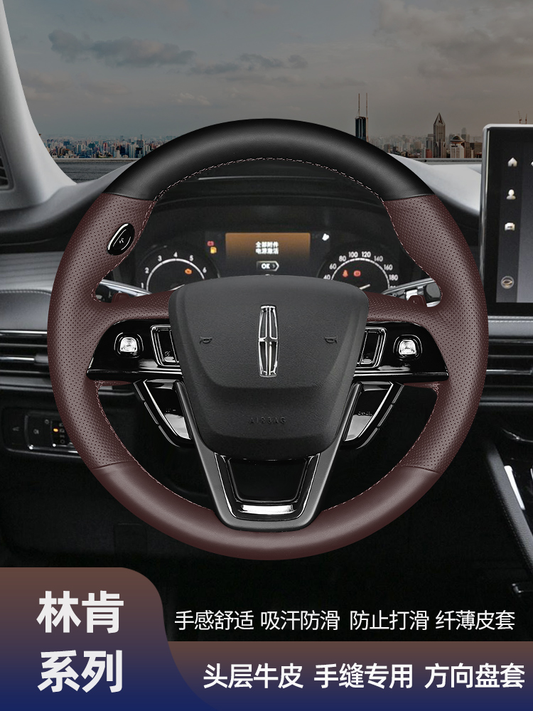 林肯飞行家冒险家适用于林肯Z大陆MKZ航海家mkc方向盘套真皮手缝