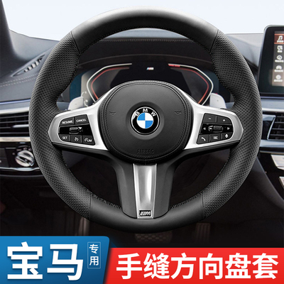 四季通用专车宝马手缝方向