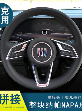 专用别克E5方向盘套真皮手缝E4昂科威Plus 昂科威S车四季通用防滑