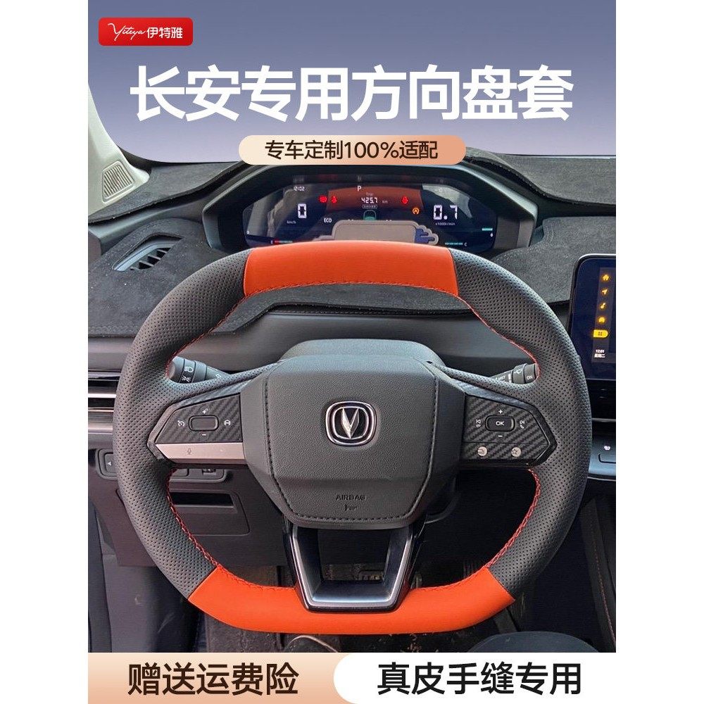 适用于长安uinv cs75plus unit uniz unik逸动真皮手缝方向盘把套