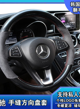 奔驰C200L C260L E320 ML350 GLA260 GLS专用手缝翻毛皮方向盘套