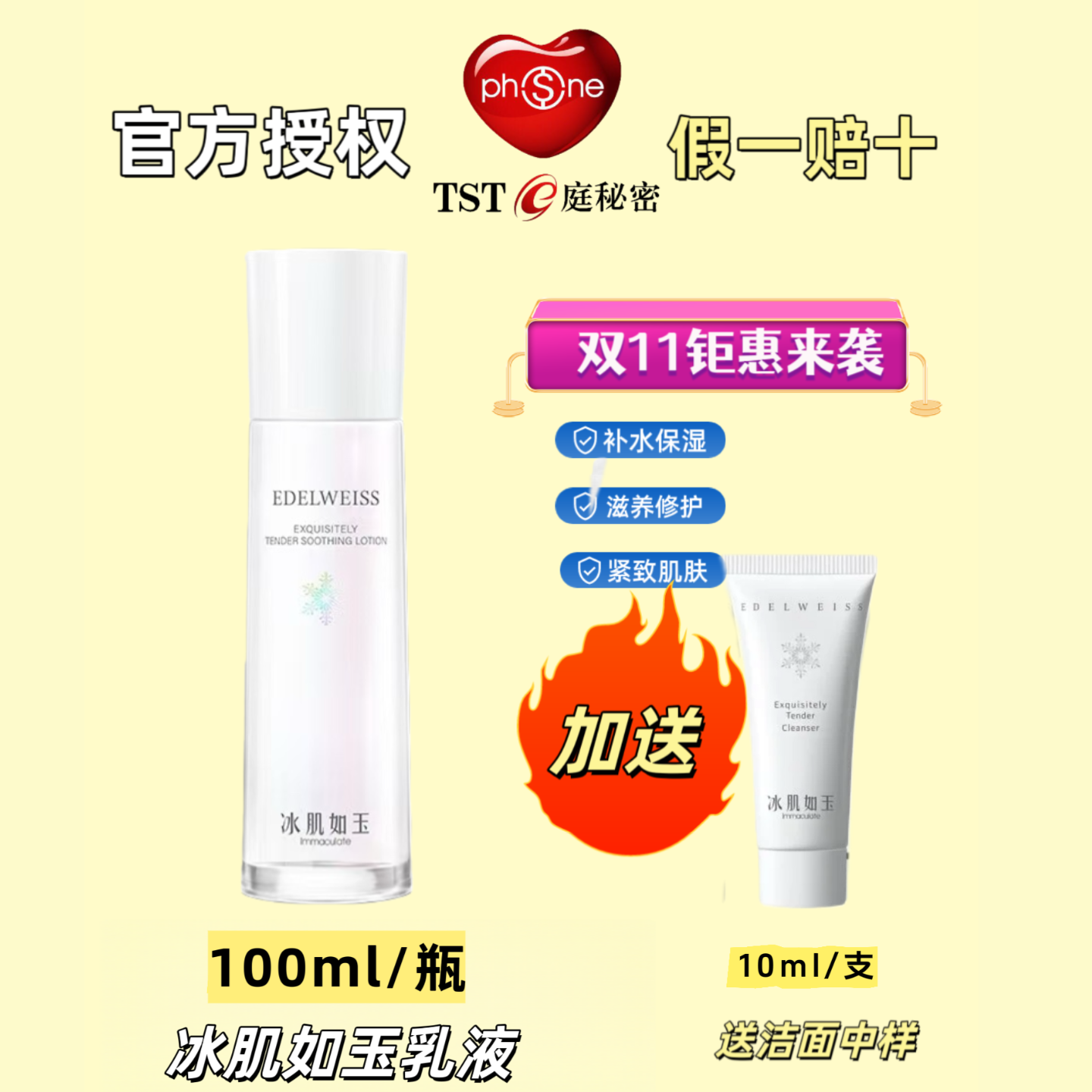 TST冰肌如玉乳液靓肤水嫩保湿补水舒缓修护清爽不油腻滋润正品