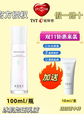 TST冰肌如玉乳液靓肤水嫩保湿补水舒缓修护清爽不油腻滋润正品