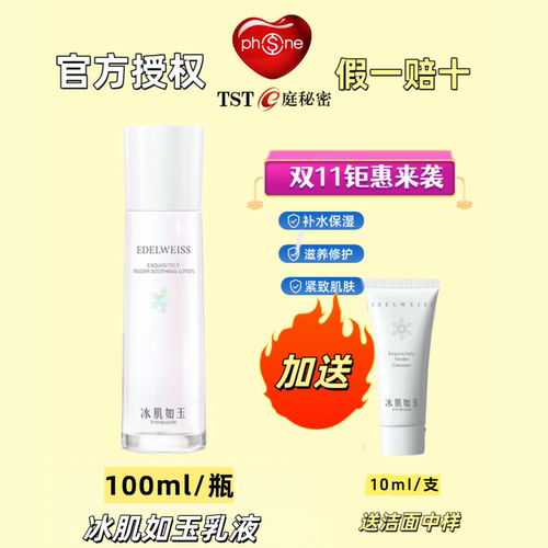 TST乳液保湿补水修护清爽不油腻