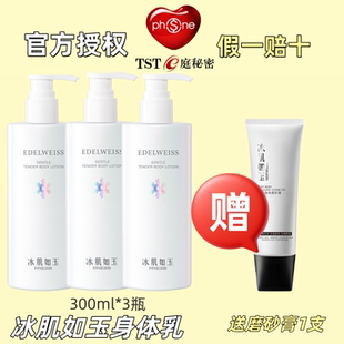 TST庭秘密冰肌如玉身体乳止痒干燥保湿滋润皮肤持久留香正品官方