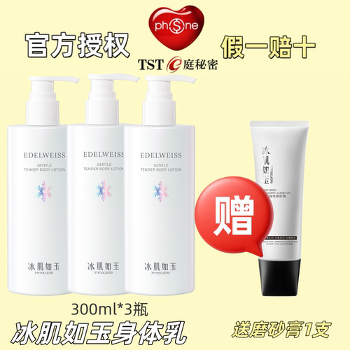 TST冰肌如玉身体乳滋润清爽