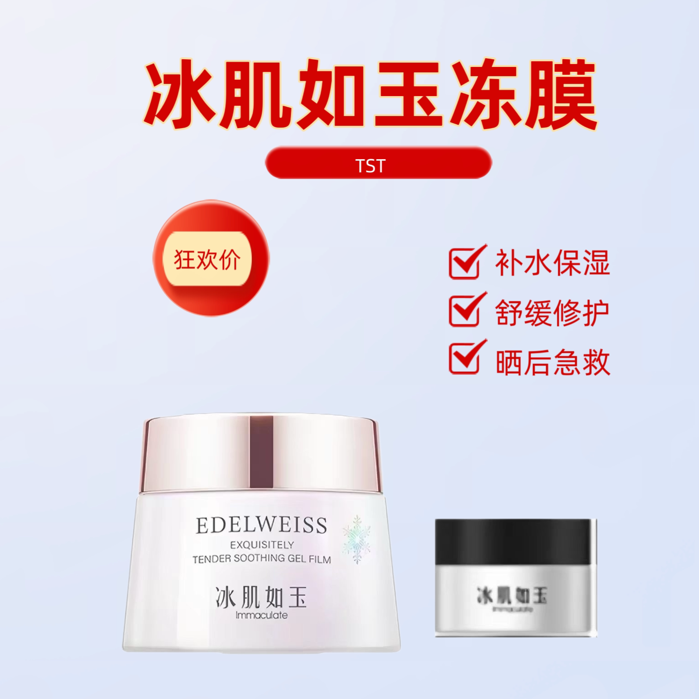 TST庭秘密免洗睡眠面膜晒后修复