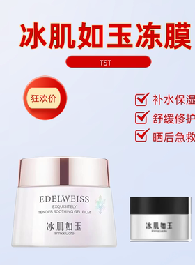 TST庭秘密免洗睡眠面膜晒后修复