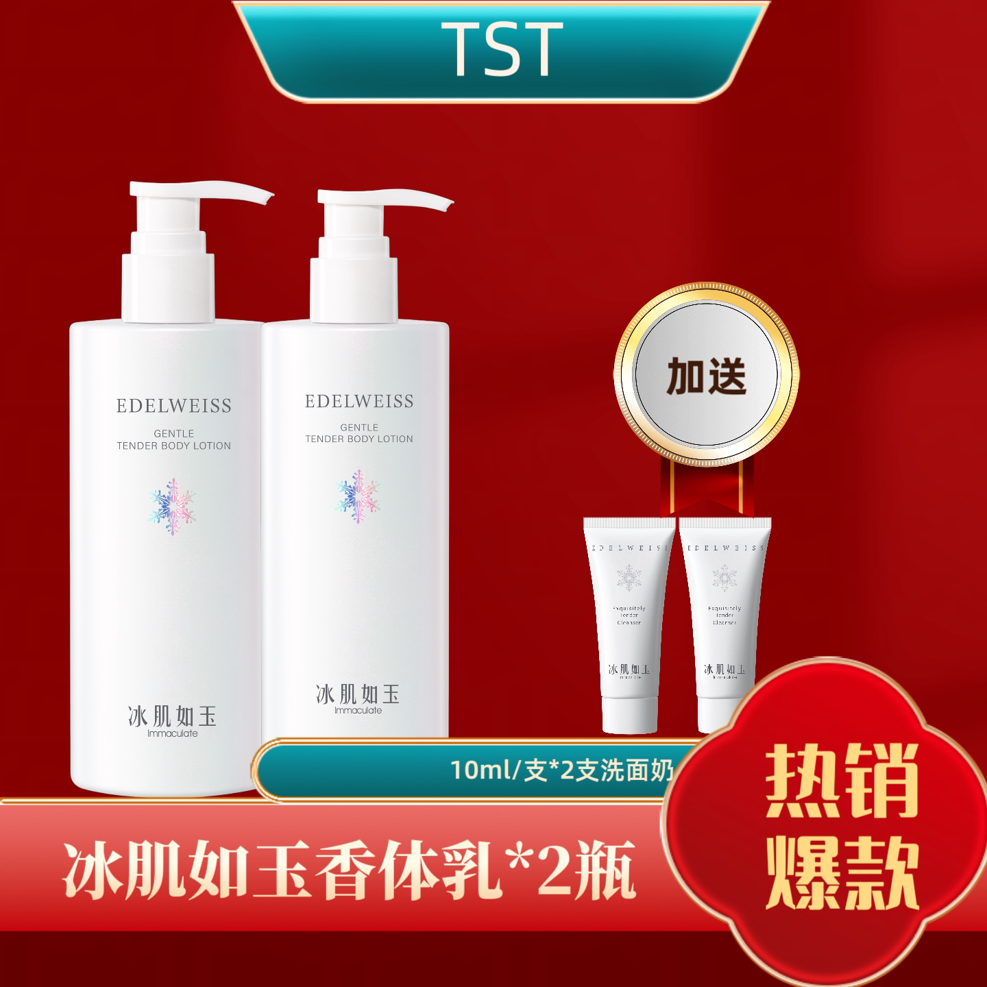 TST身体乳保湿夏天清爽不油腻