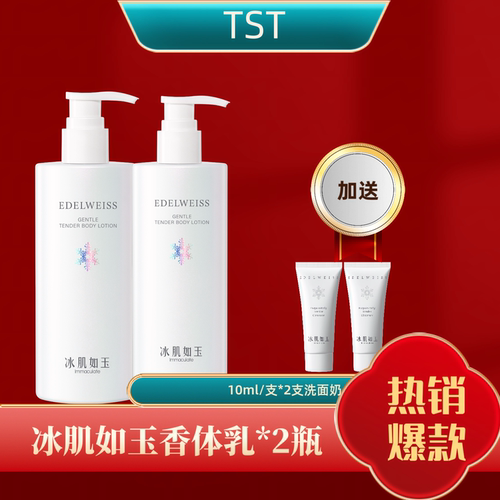 TST身体乳保湿夏天清爽不油腻