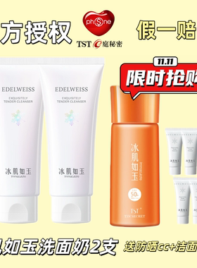 TST庭秘密靓肤水嫩洁面乳洗面奶补水保湿深层清洁舒缓氨基酸正品