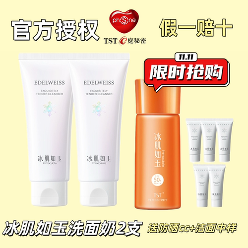 氨基酸洗面奶女清洁毛孔TST