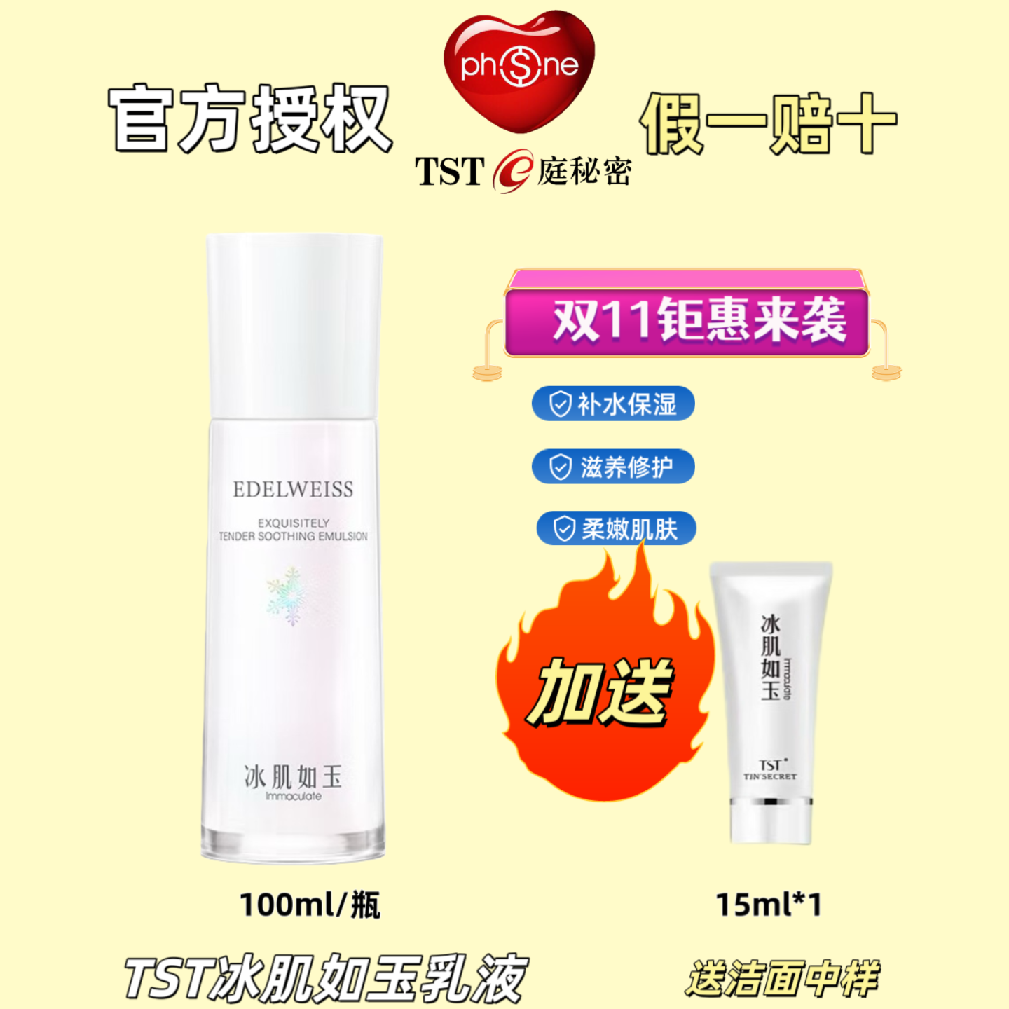 tst冰肌如玉乳液保湿补水