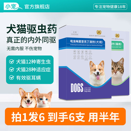 小宠狗狗驱虫药内外同驱