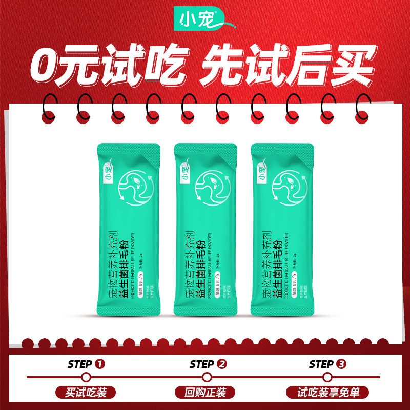 小宠益生菌排毛粉12h高效排毛图片
