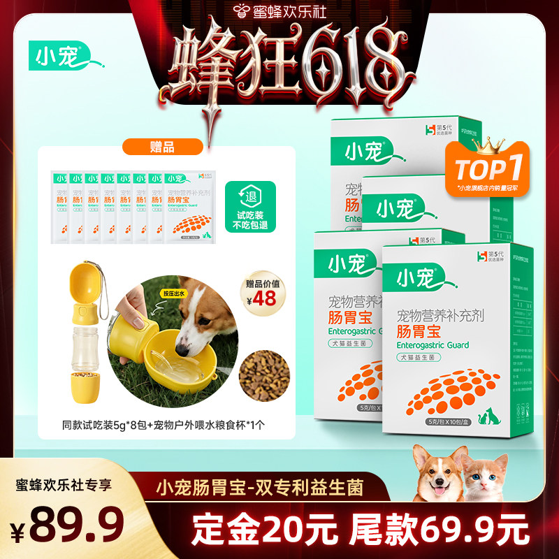 【蜂狂618】小宠肠胃宝宠物益生菌猫咪专用狗狗调理肠胃
