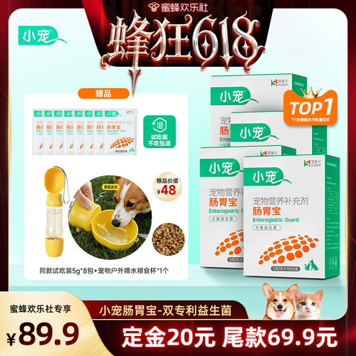 【蜂狂618】小宠肠胃宝宠物益生菌猫咪专用狗狗调理肠胃
