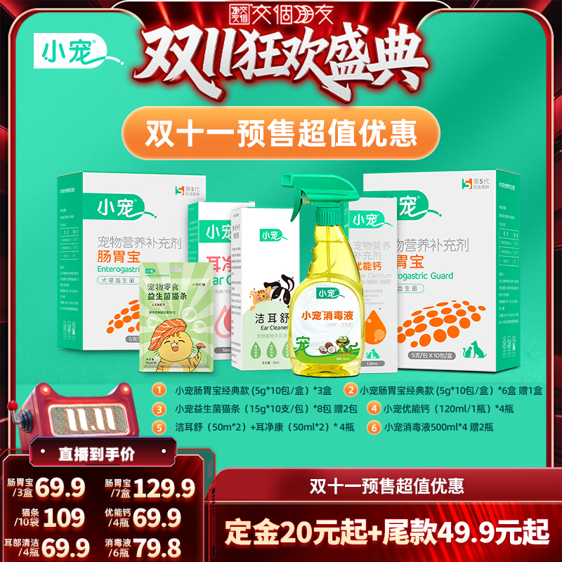 小宠肠胃宝猫咪狗益生菌调理肠胃
